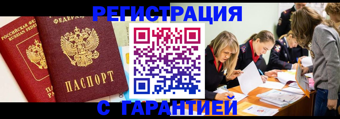 временная регистрация в Павловске