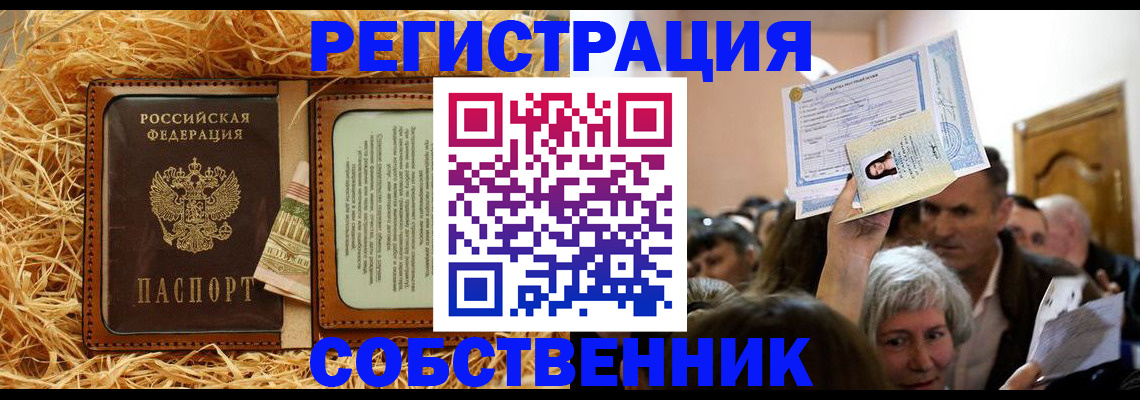 прописка гарантия в Павловске