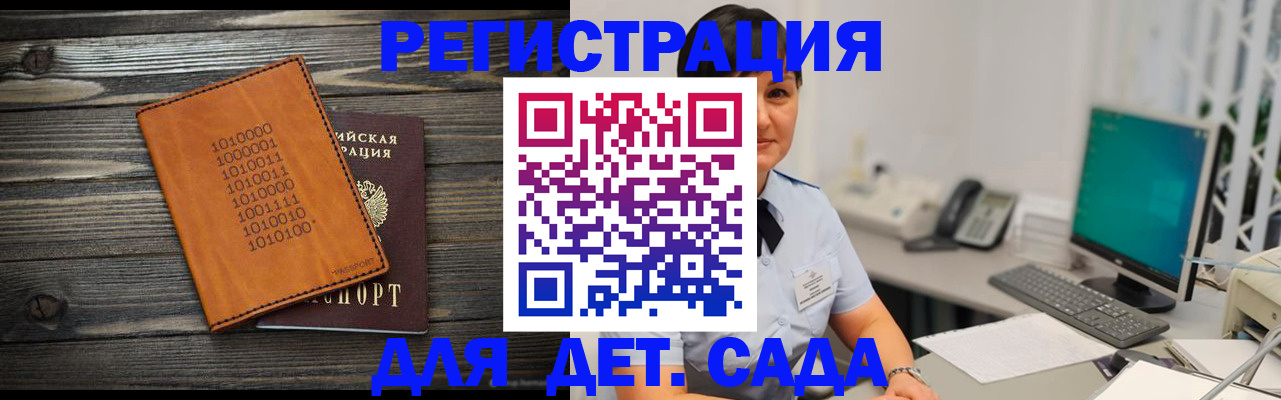 временная регистрация в Павловске